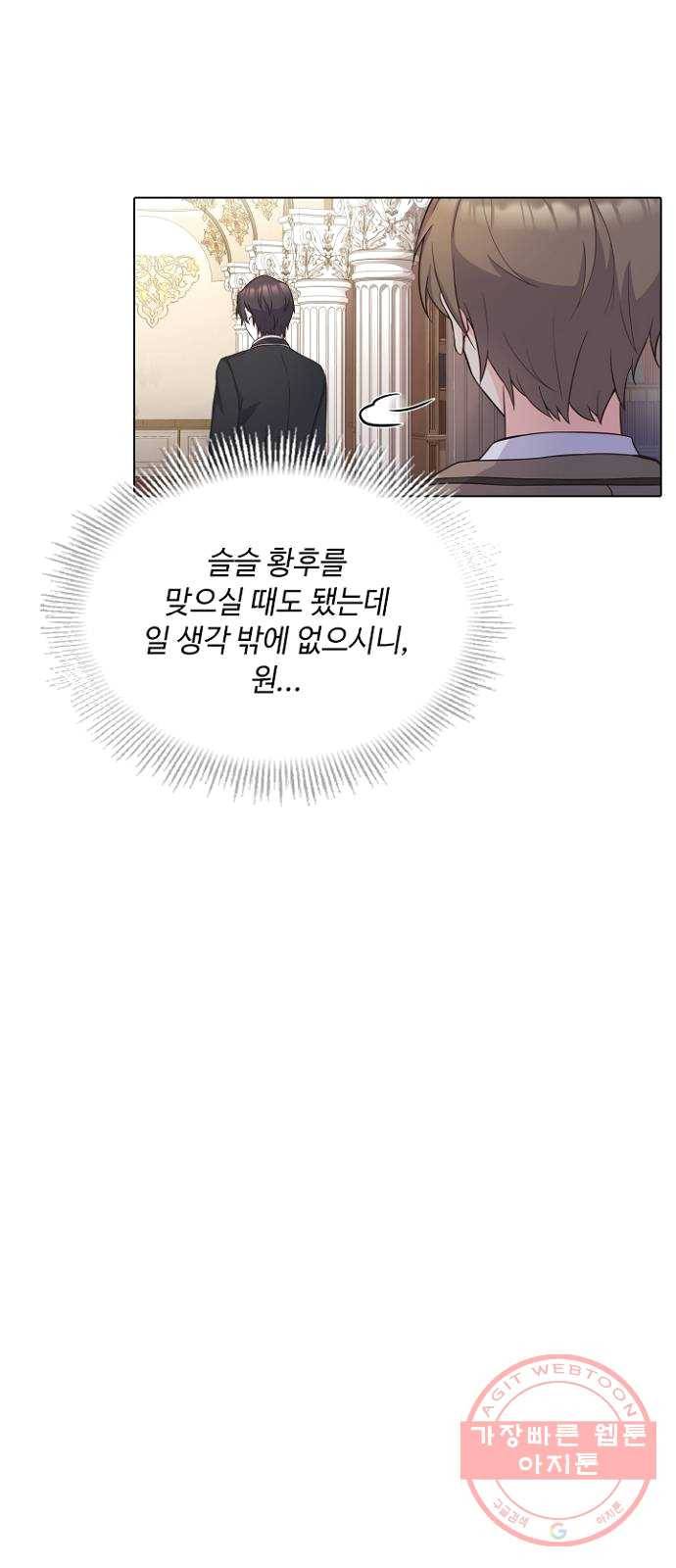 황제와의 하룻밤 18화 8