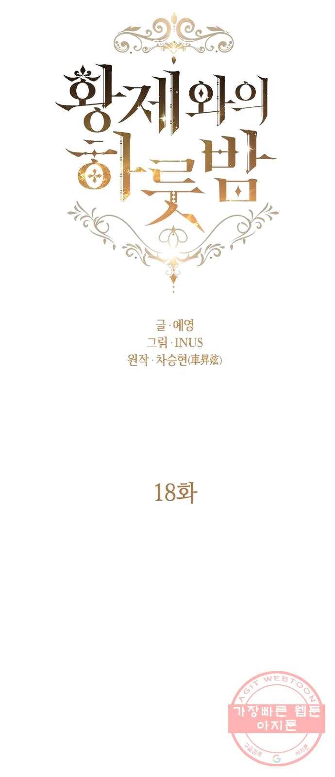 황제와의 하룻밤 18화 9
