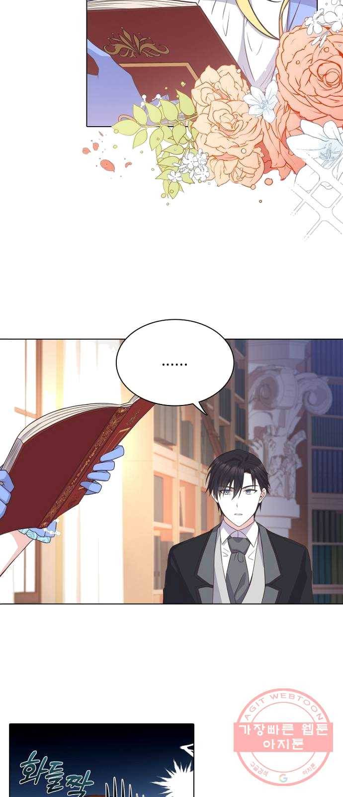 황제와의 하룻밤 18화 14