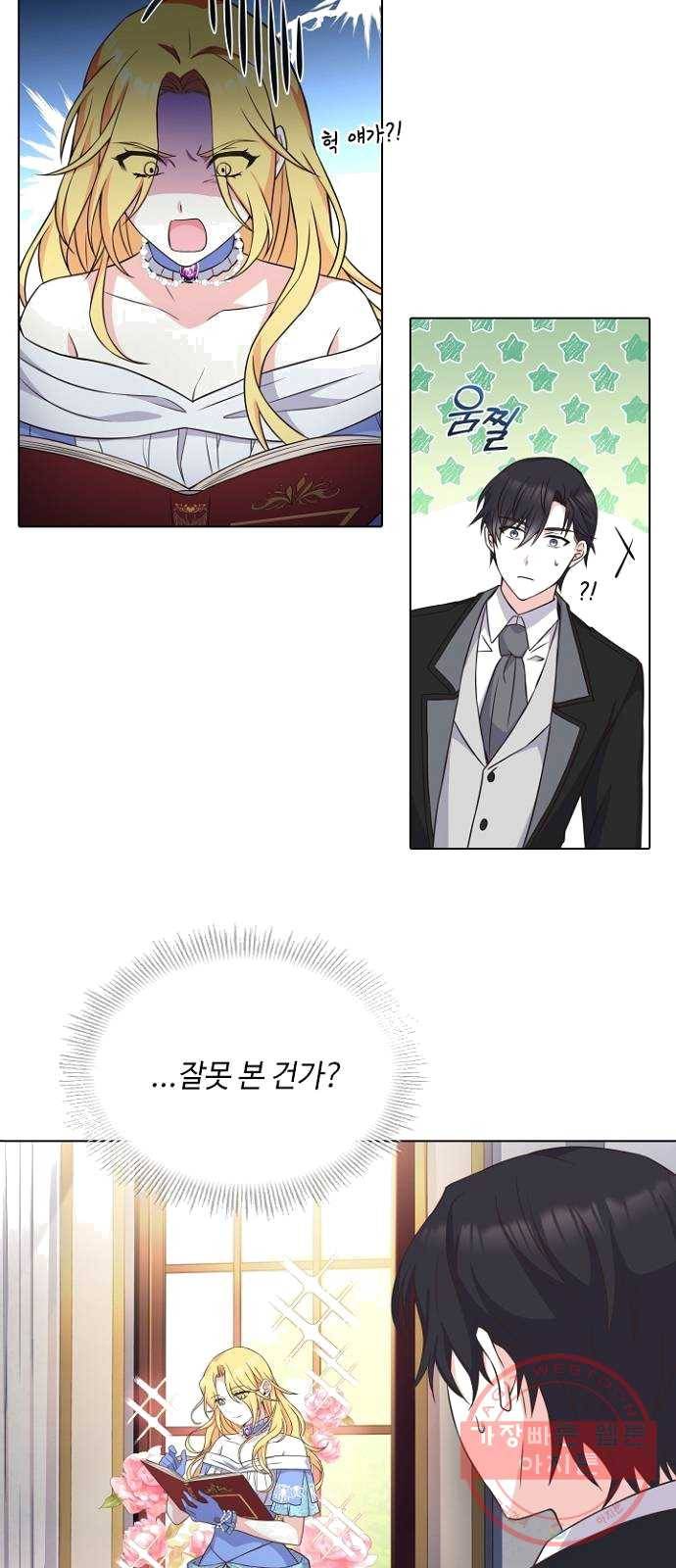황제와의 하룻밤 18화 15