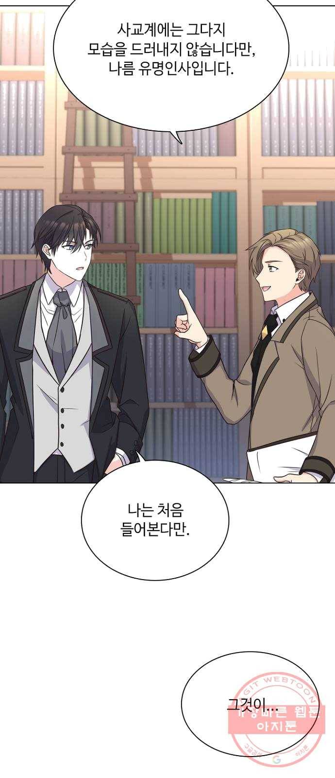 황제와의 하룻밤 18화 19