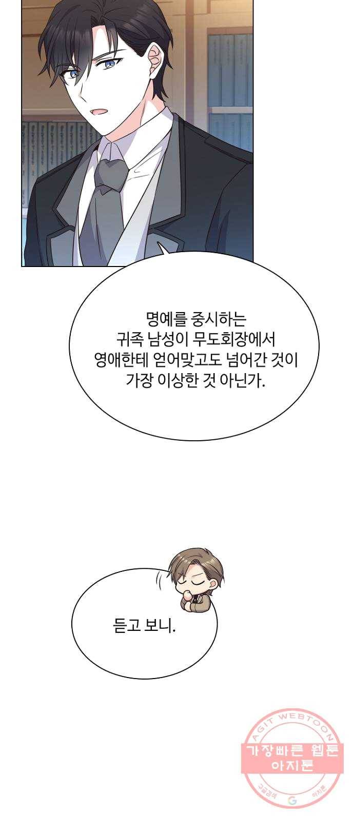 황제와의 하룻밤 18화 21