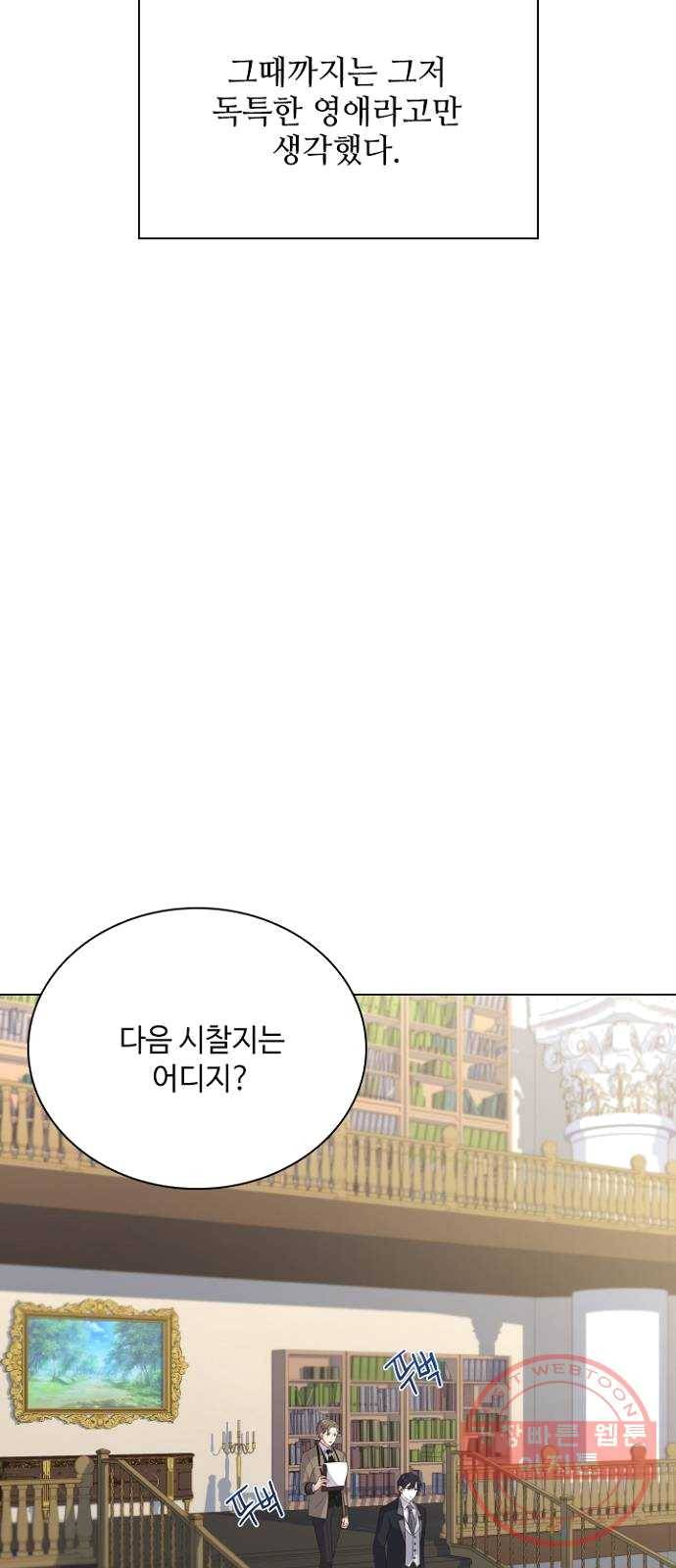 황제와의 하룻밤 18화 24