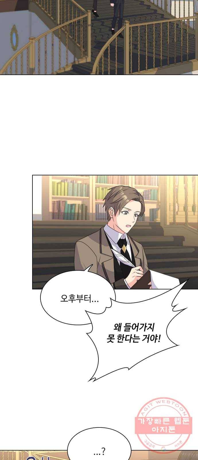 황제와의 하룻밤 18화 25