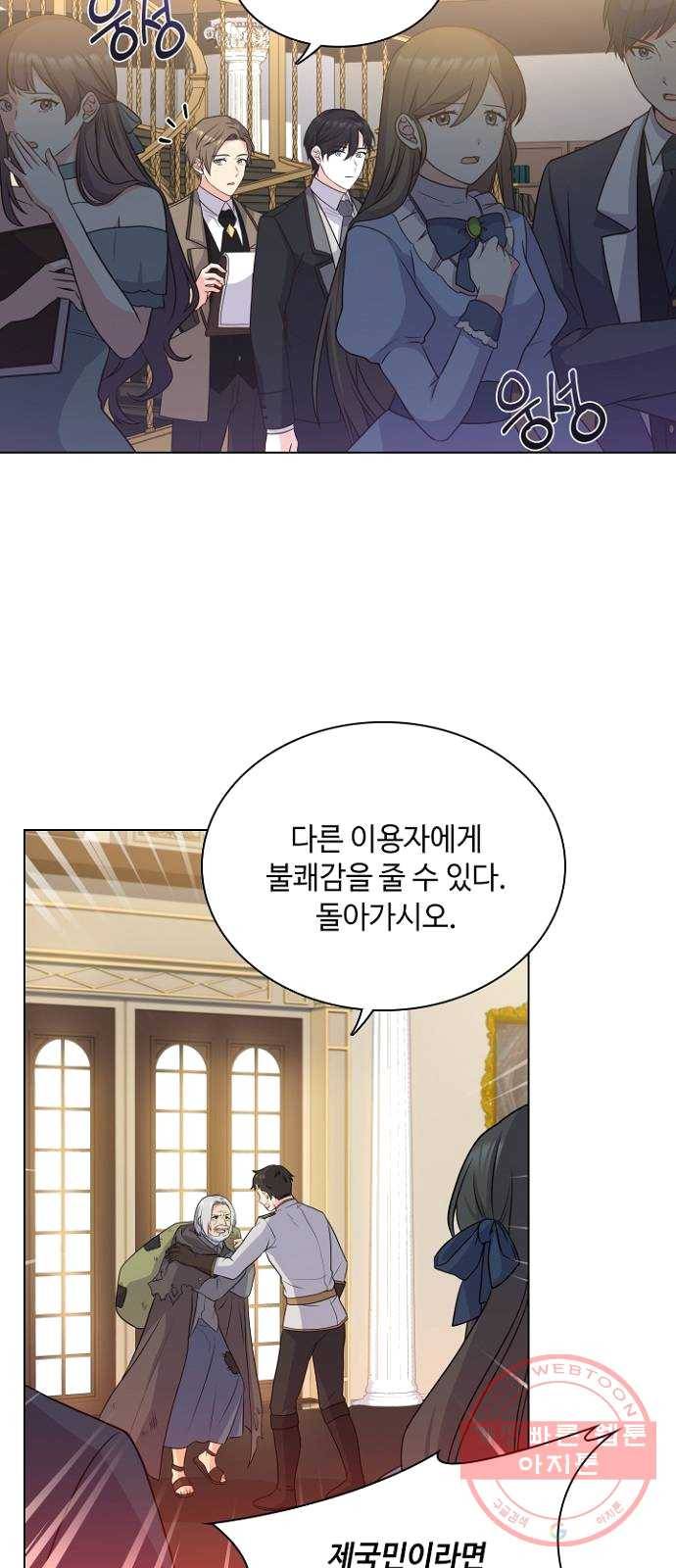 황제와의 하룻밤 18화 26