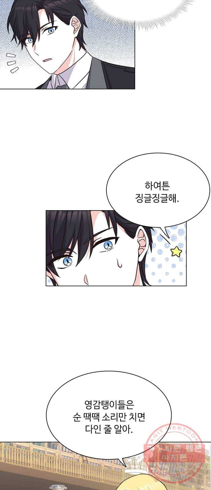 황제와의 하룻밤 18화 29