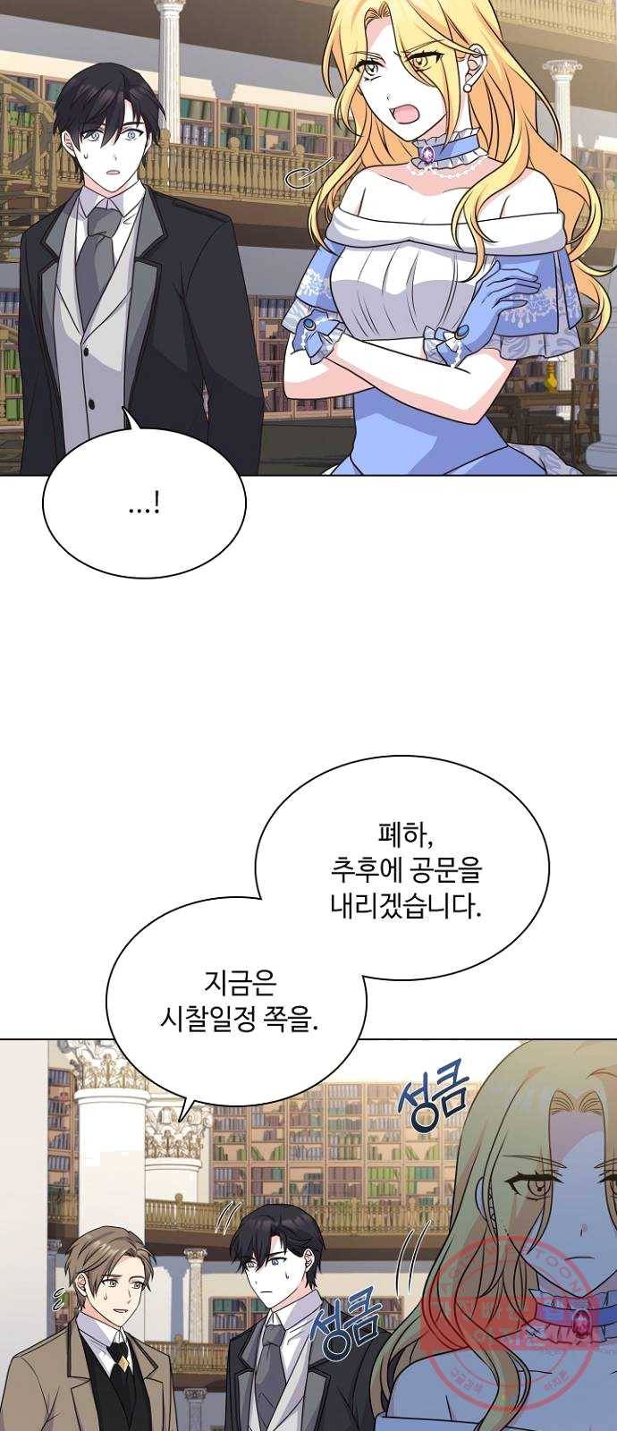 황제와의 하룻밤 18화 30