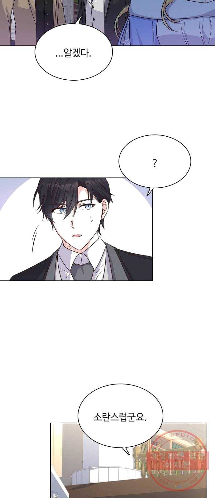 황제와의 하룻밤 18화 31