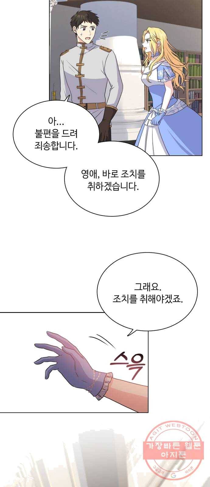 황제와의 하룻밤 18화 32