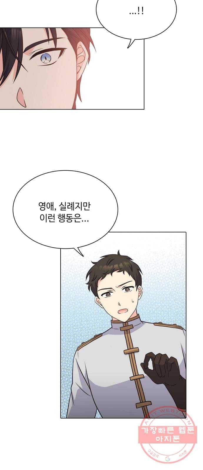 황제와의 하룻밤 18화 34