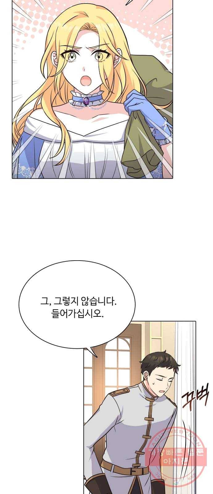 황제와의 하룻밤 18화 36