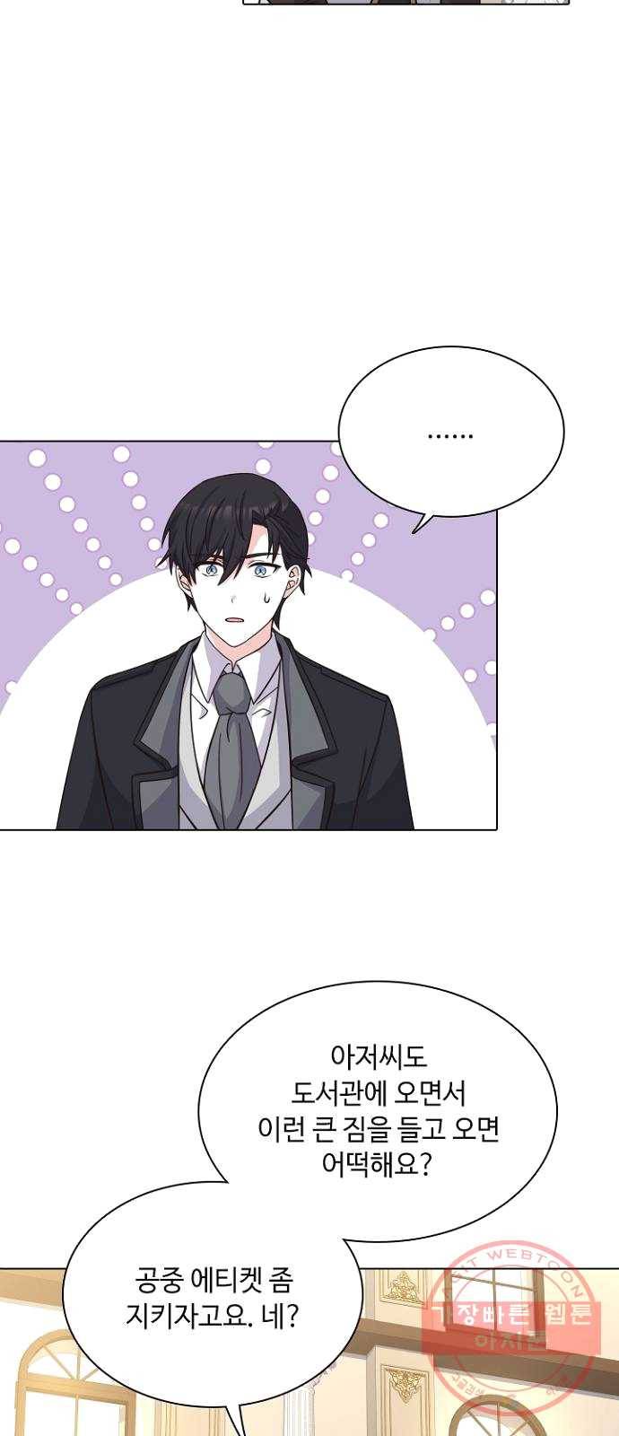 황제와의 하룻밤 18화 37