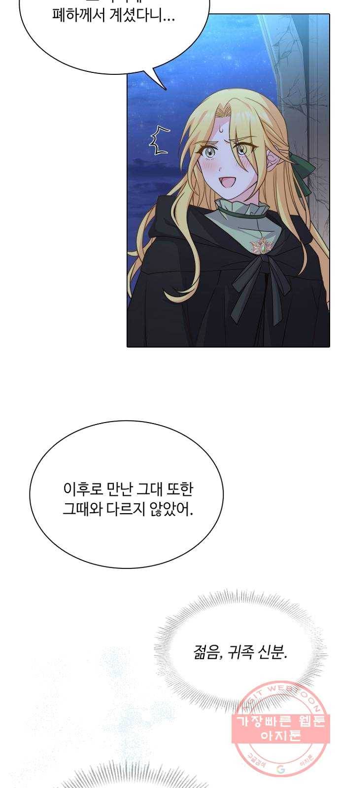 황제와의 하룻밤 18화 40