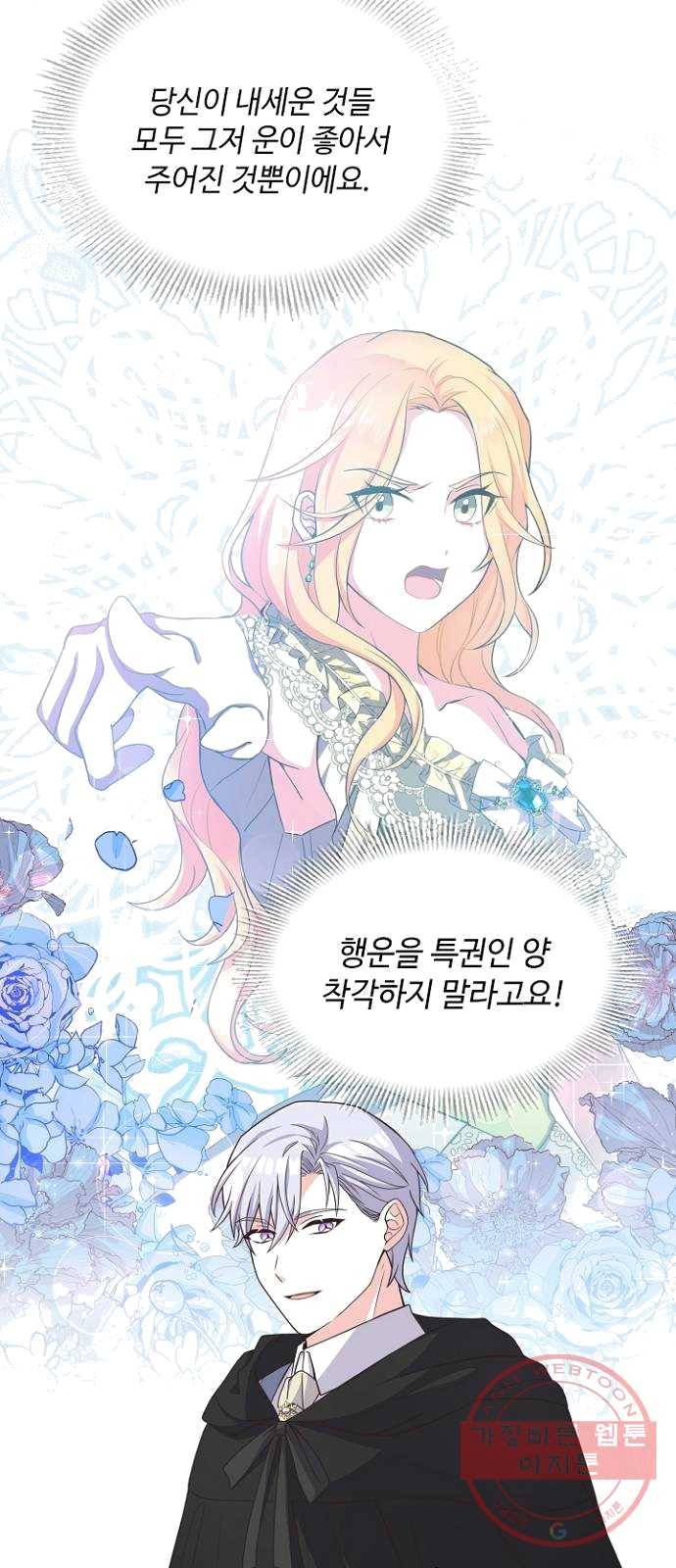 황제와의 하룻밤 18화 41