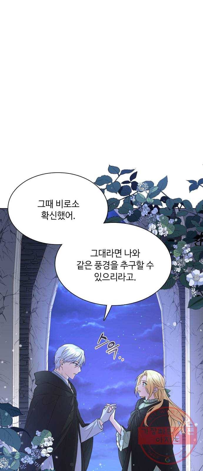 황제와의 하룻밤 18화 43