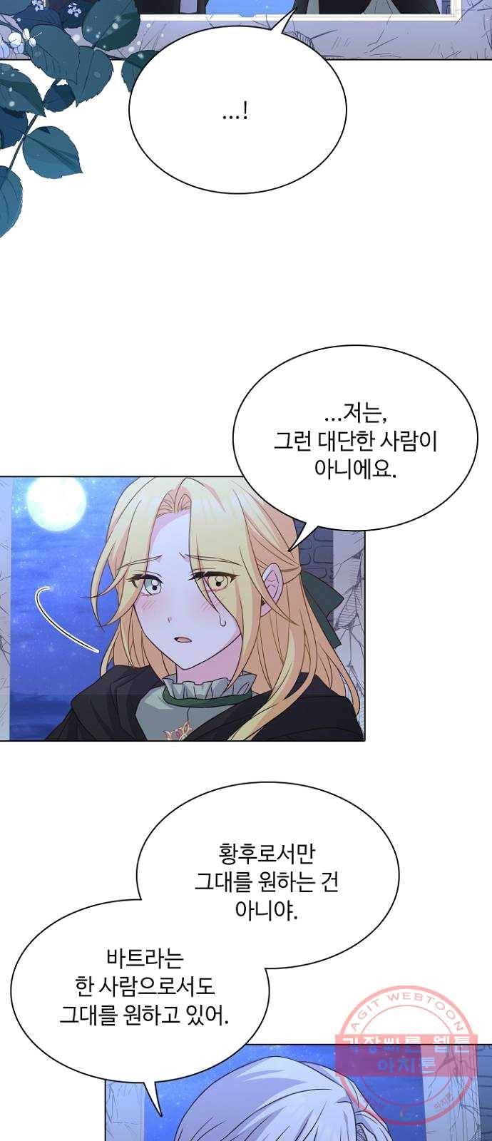 황제와의 하룻밤 18화 44