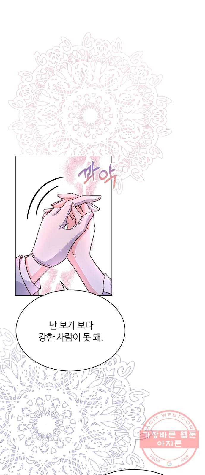 황제와의 하룻밤 18화 50