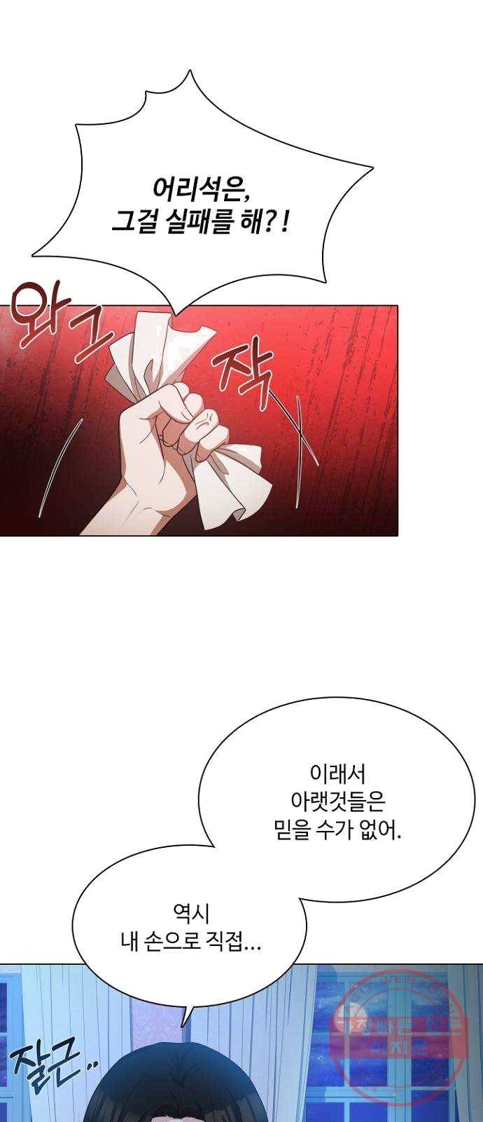 황제와의 하룻밤 18화 59