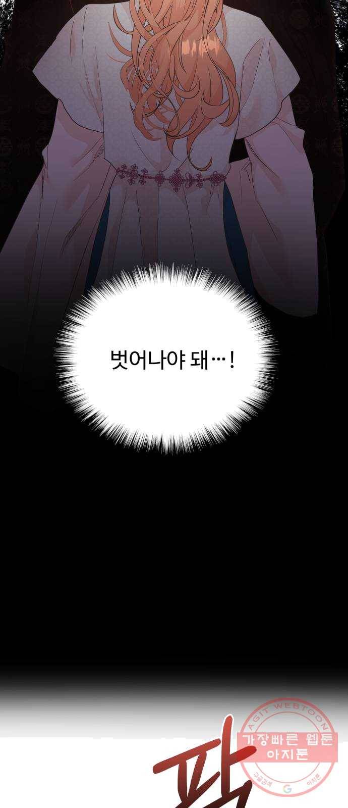 모락모락 왕세자님 2부 7화 4