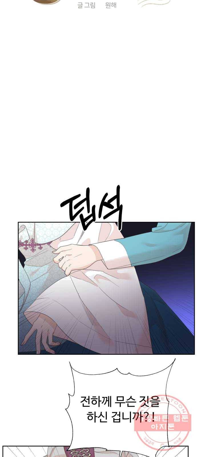 모락모락 왕세자님 2부 7화 9
