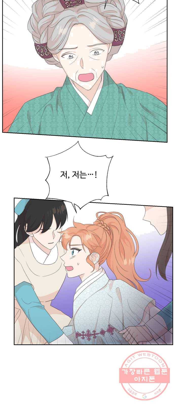 모락모락 왕세자님 2부 7화 10