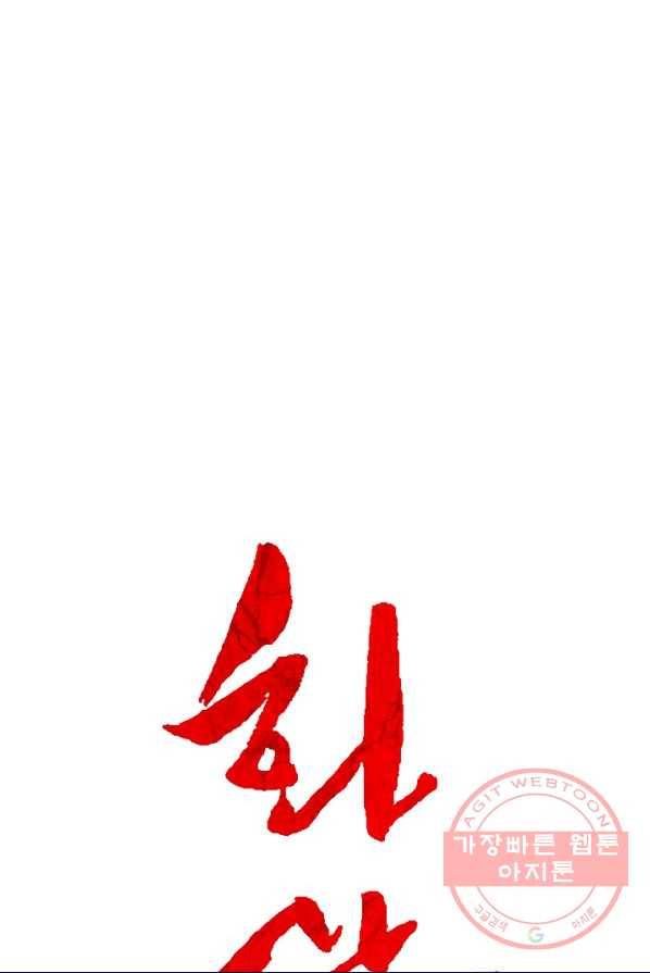 화산권마 40화 5