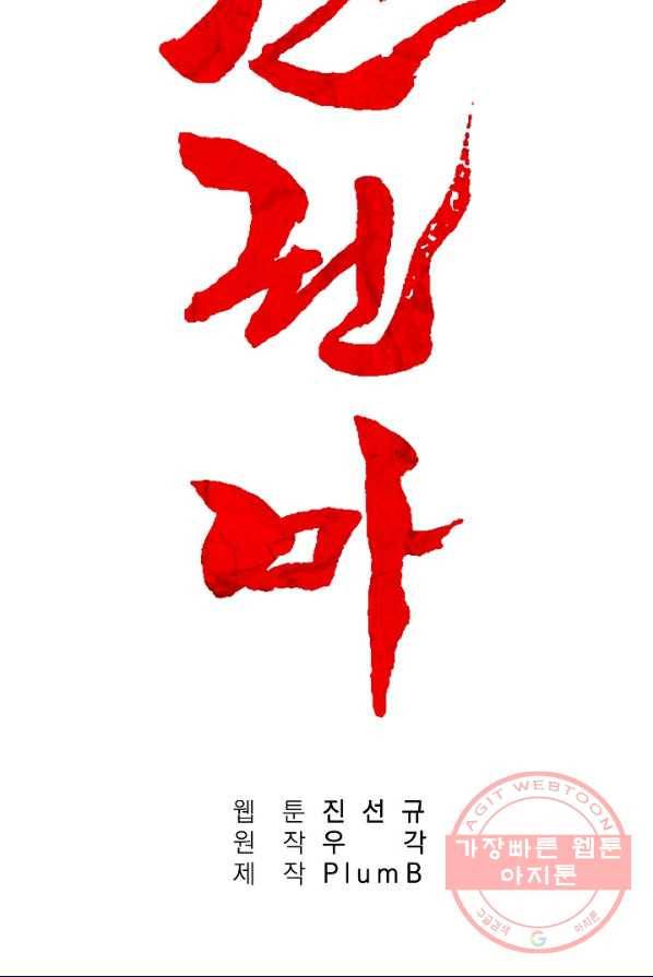 화산권마 40화 6