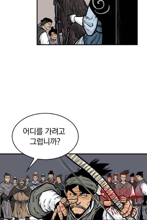 화산권마 40화 9