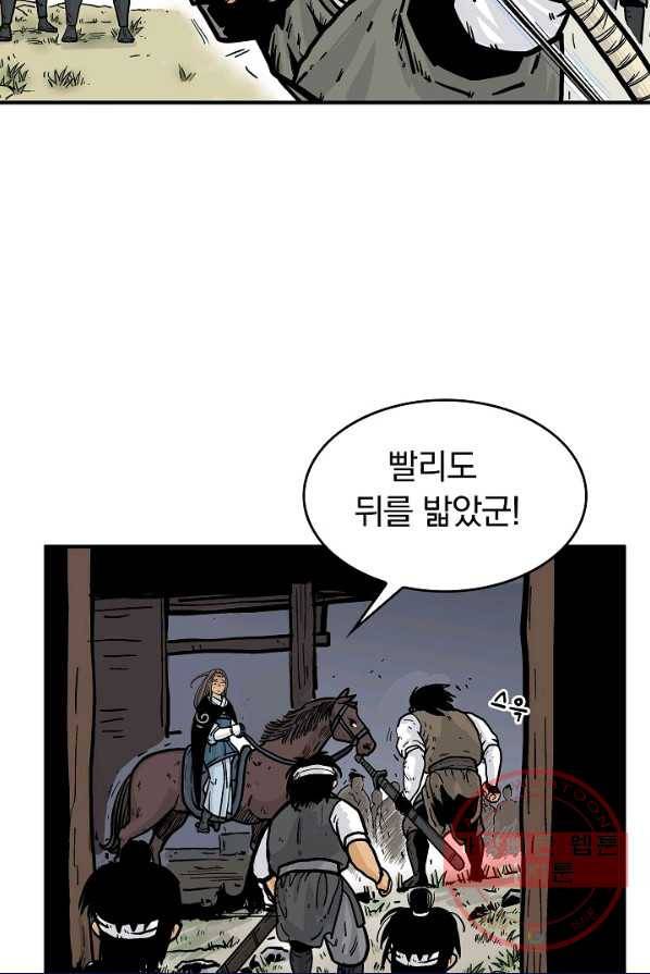 화산권마 40화 10