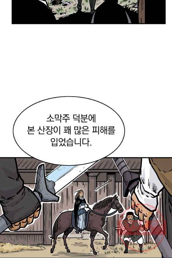 화산권마 40화 11