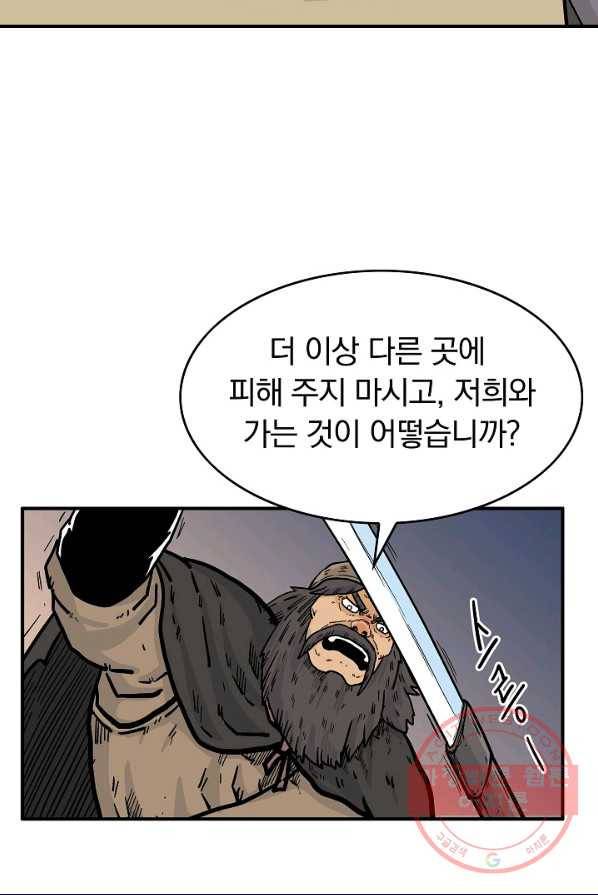 화산권마 40화 12