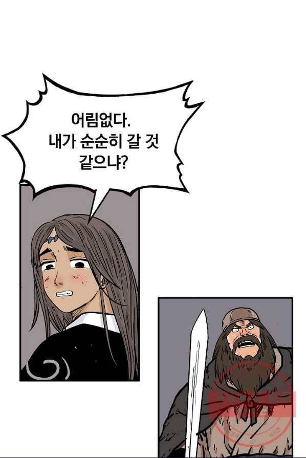 화산권마 40화 13