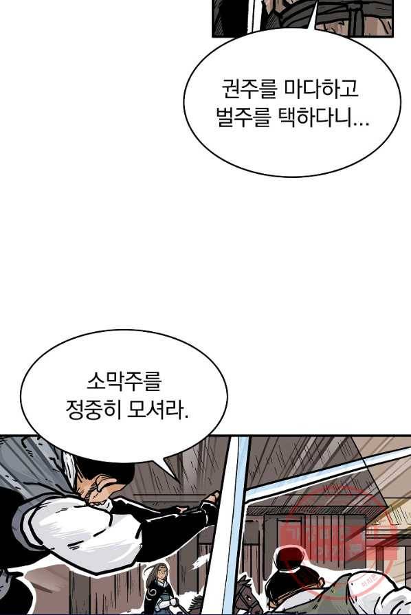 화산권마 40화 14