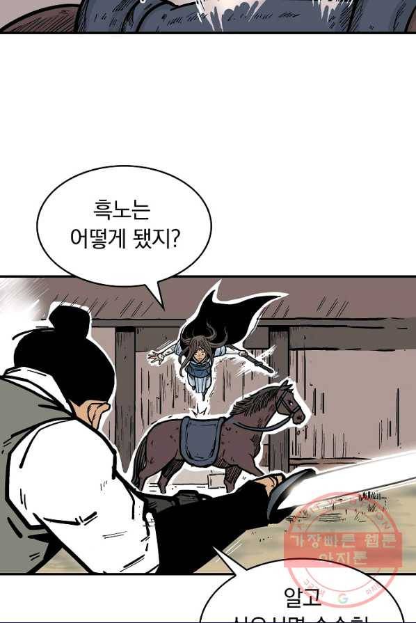 화산권마 40화 16