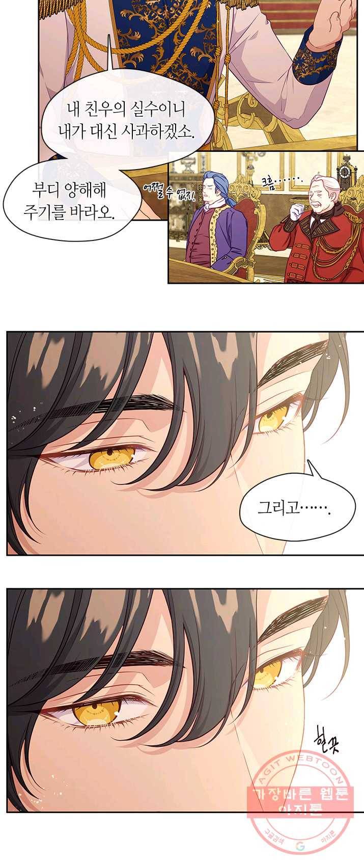 그 악녀를 조심하세요! 76화 4