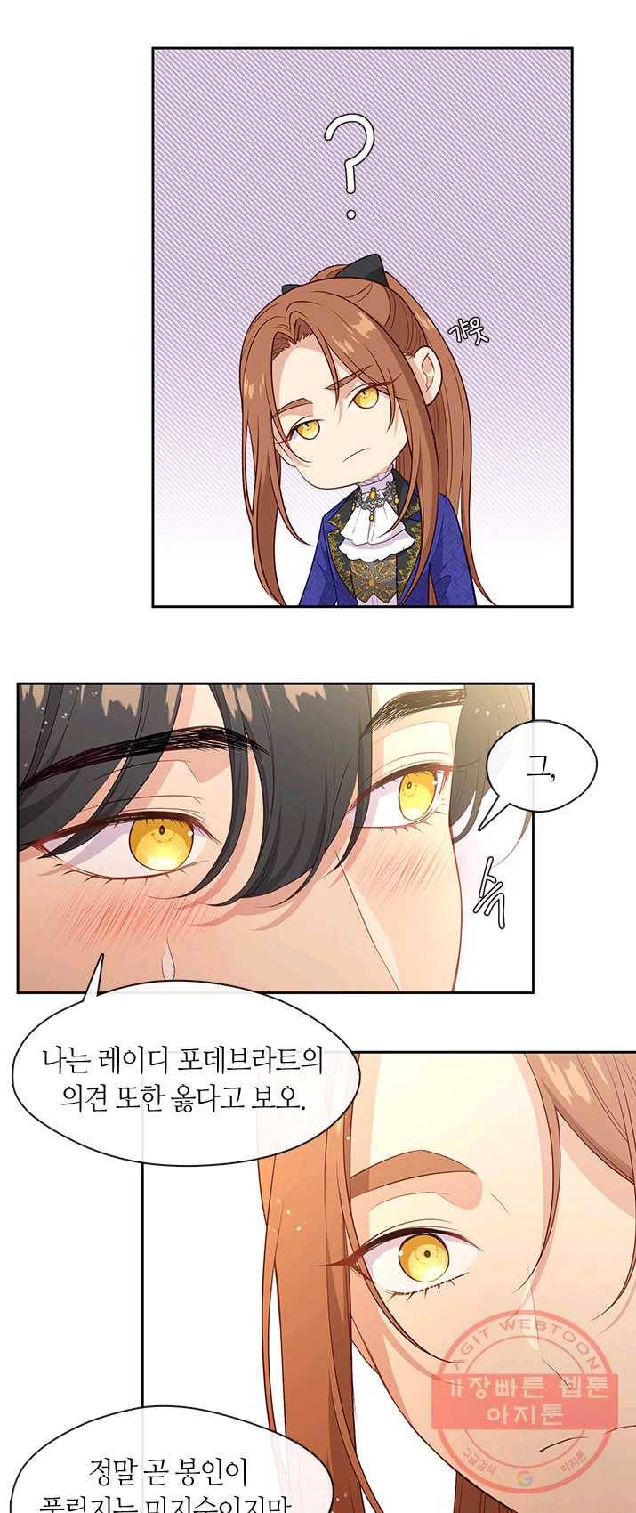 그 악녀를 조심하세요! 76화 5