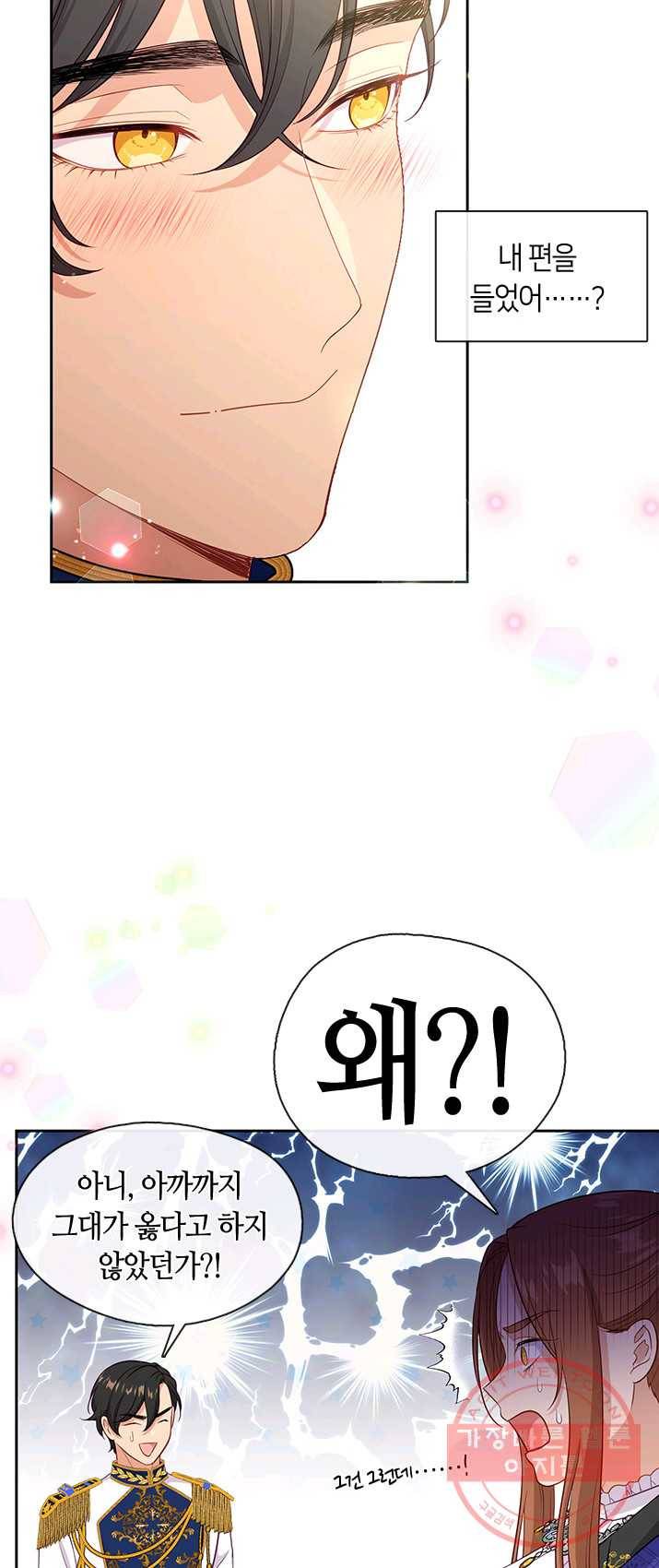 그 악녀를 조심하세요! 76화 7