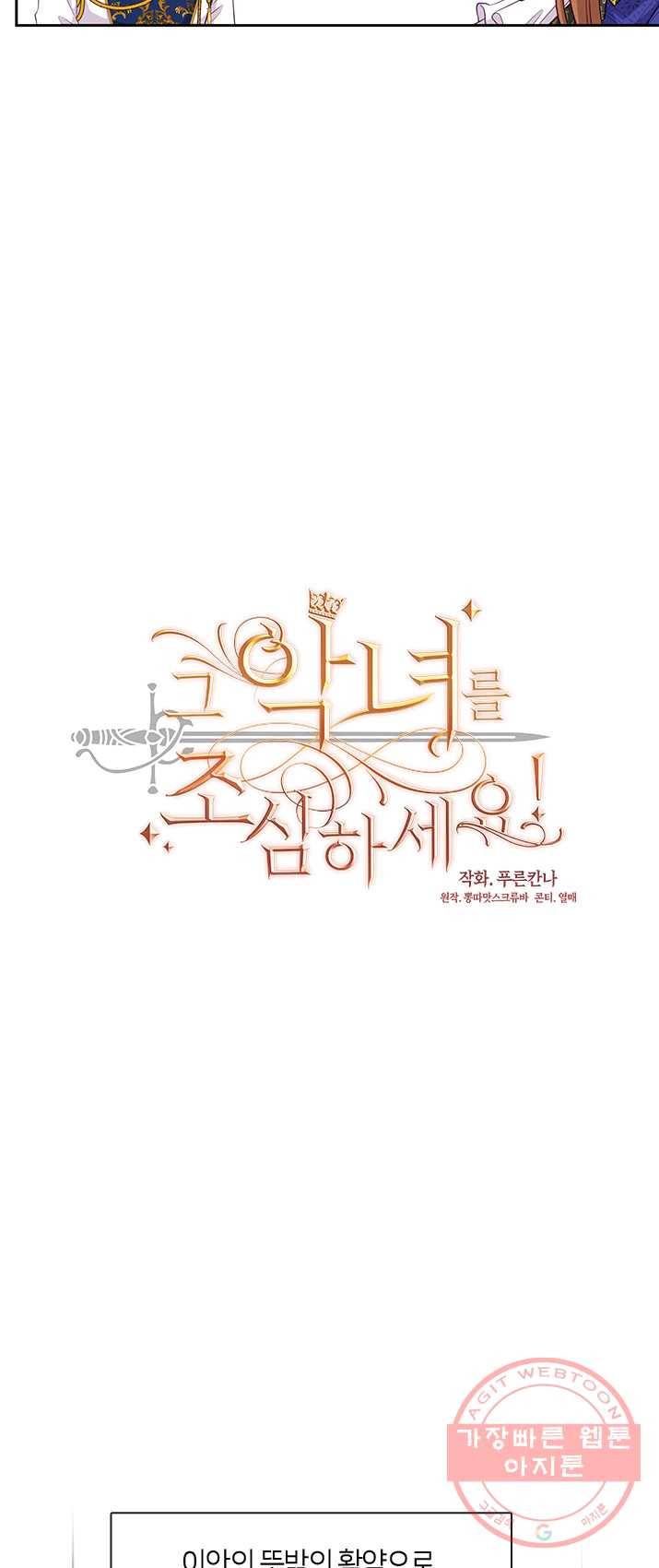 그 악녀를 조심하세요! 76화 8