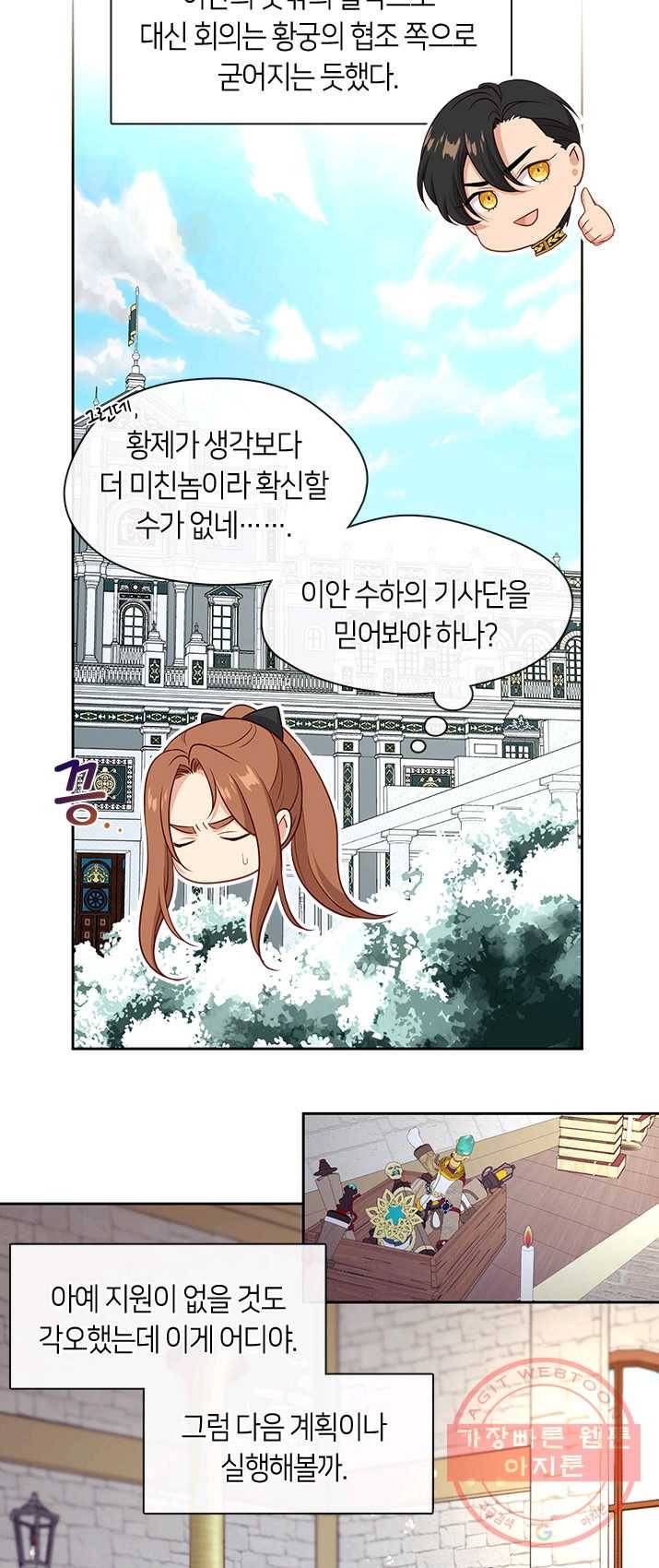 그 악녀를 조심하세요! 76화 9