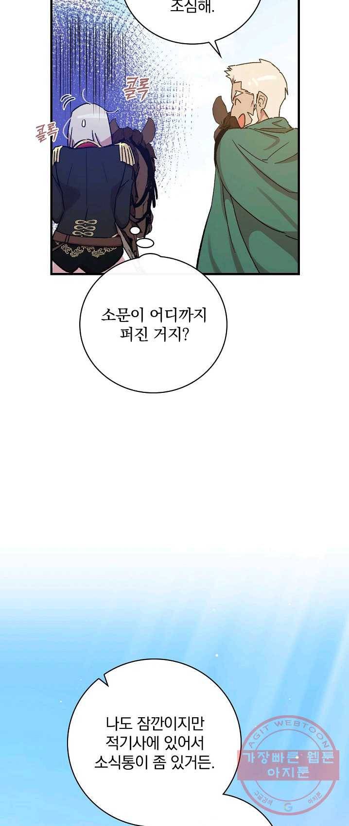 적기사는 눈먼 돈을 좇지 않는다 23화 6