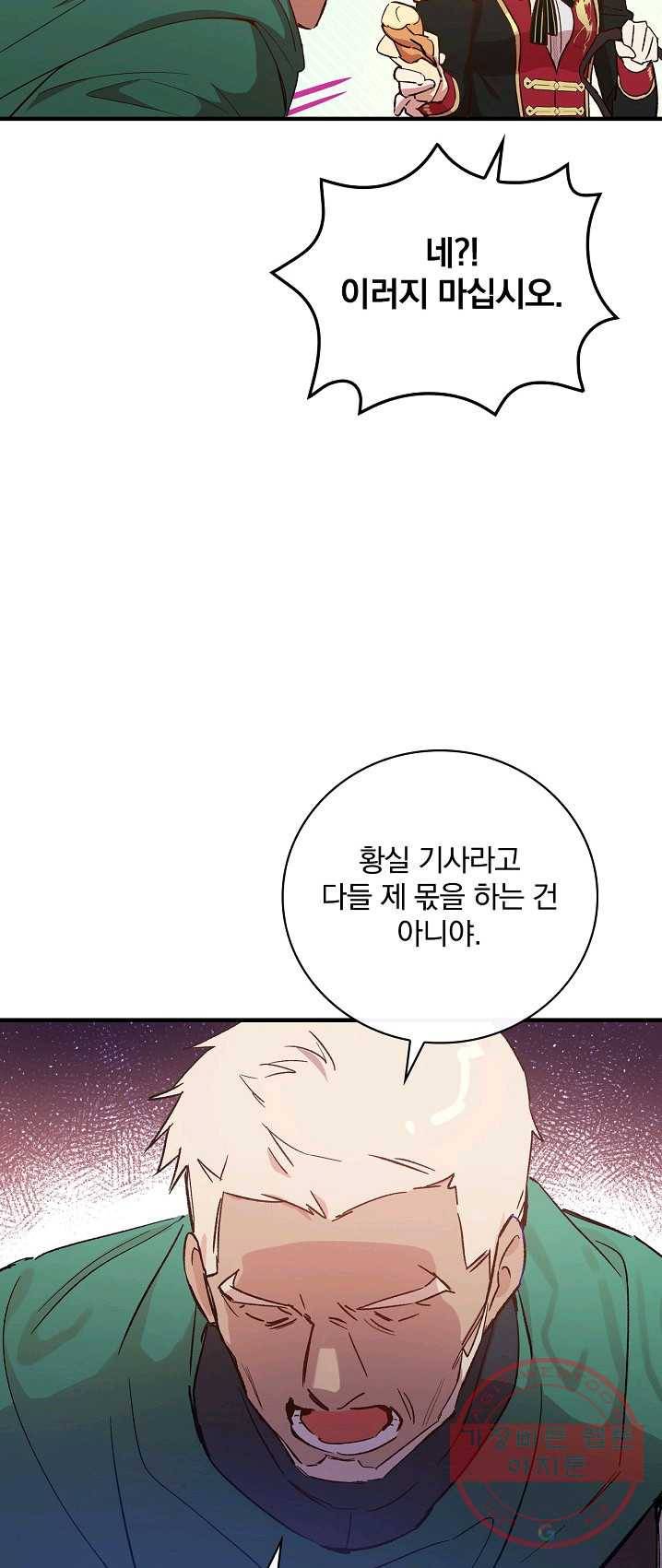 적기사는 눈먼 돈을 좇지 않는다 23화 9