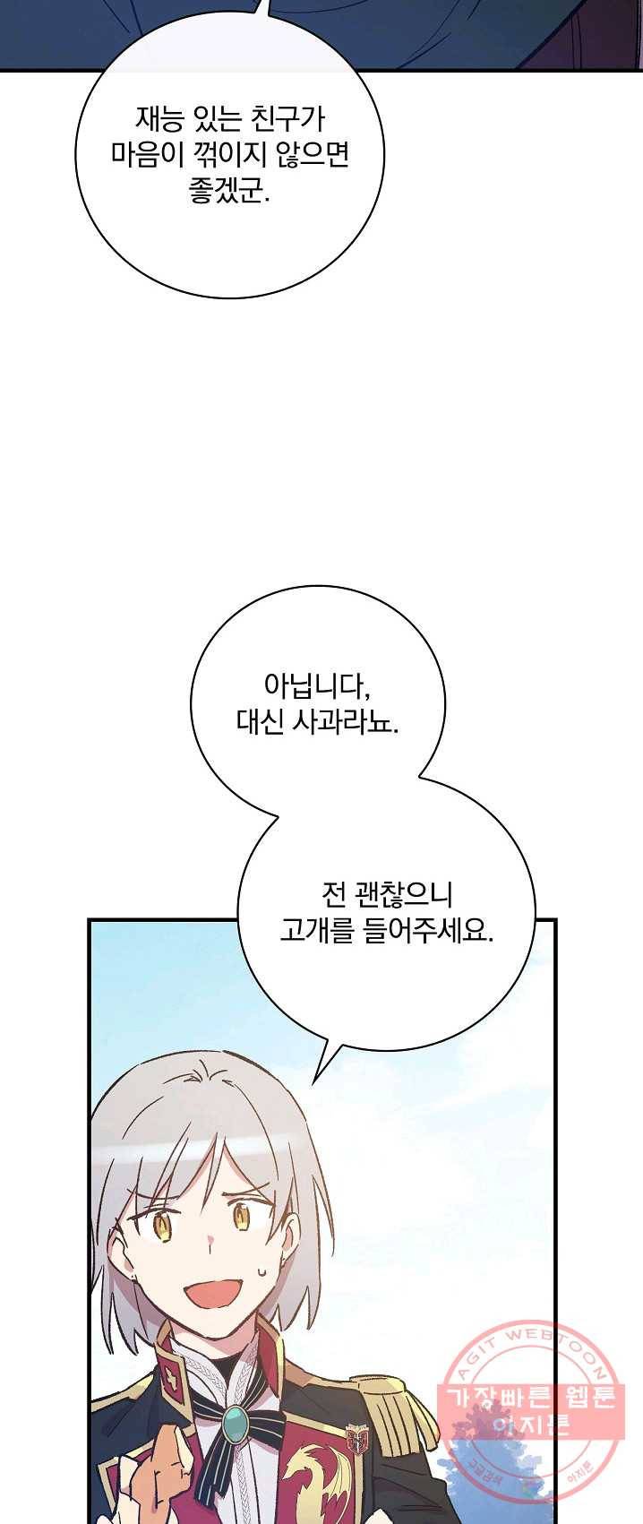 적기사는 눈먼 돈을 좇지 않는다 23화 10