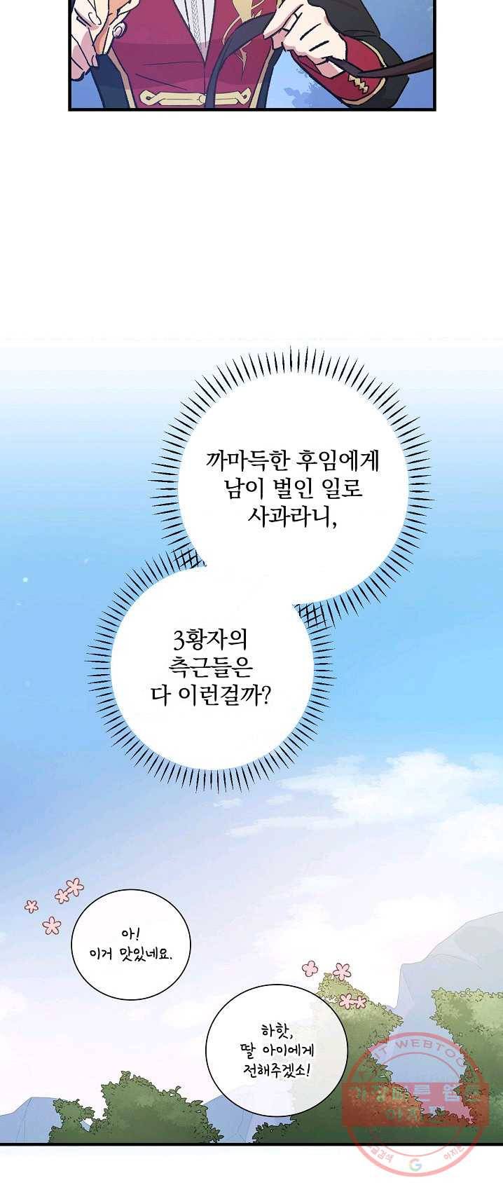 적기사는 눈먼 돈을 좇지 않는다 23화 11