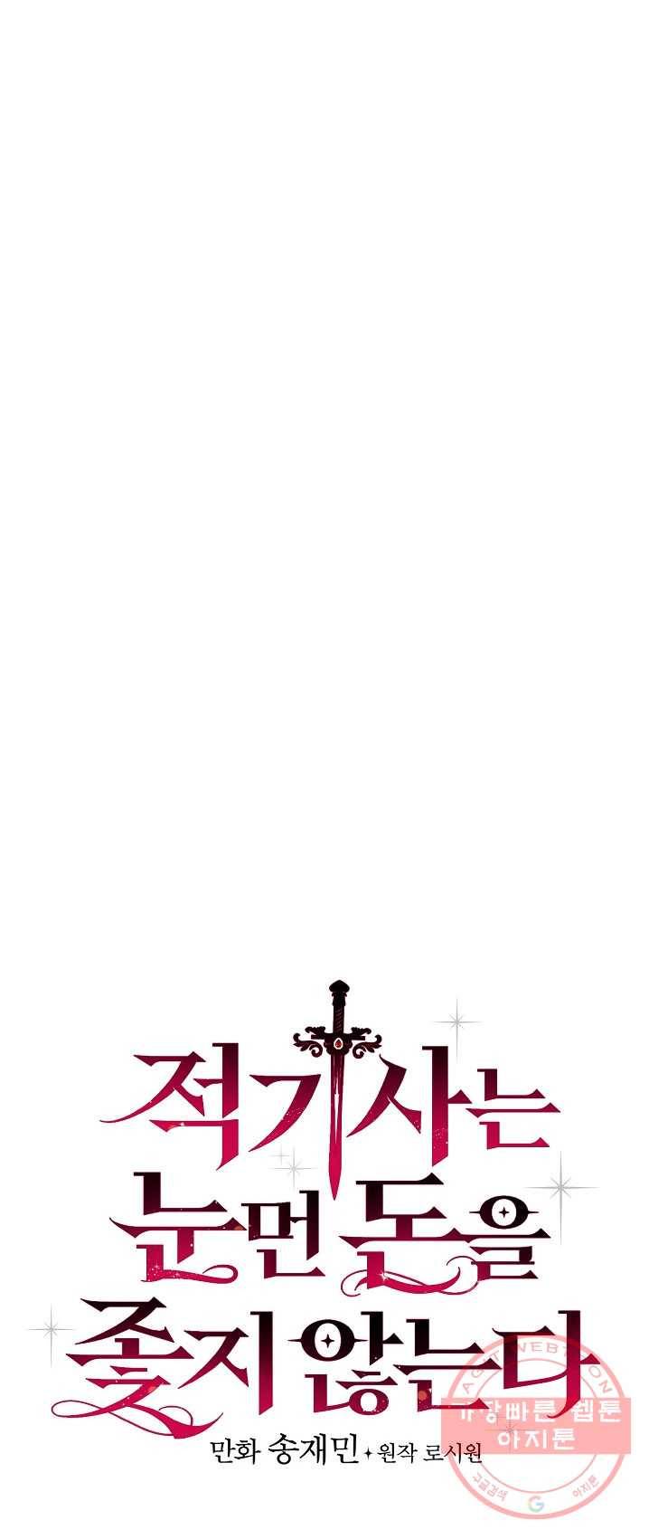 적기사는 눈먼 돈을 좇지 않는다 23화 12