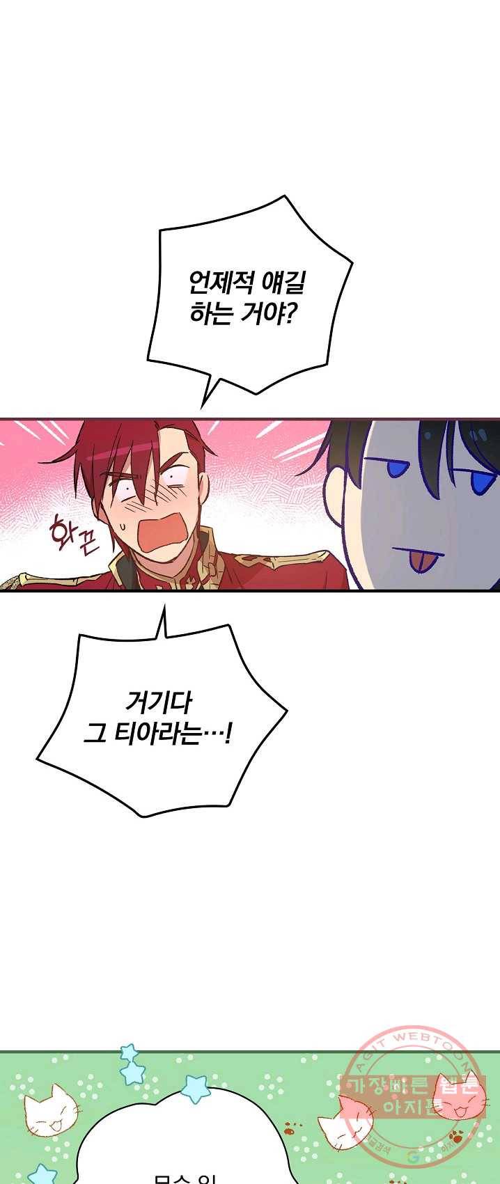적기사는 눈먼 돈을 좇지 않는다 23화 16