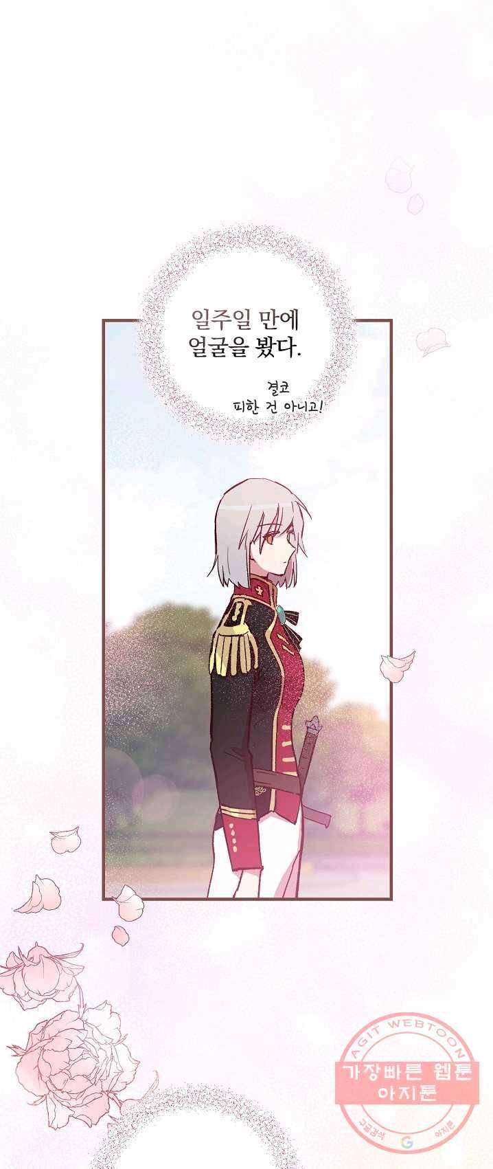 적기사는 눈먼 돈을 좇지 않는다 23화 18