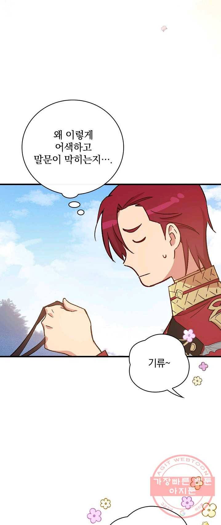적기사는 눈먼 돈을 좇지 않는다 23화 20