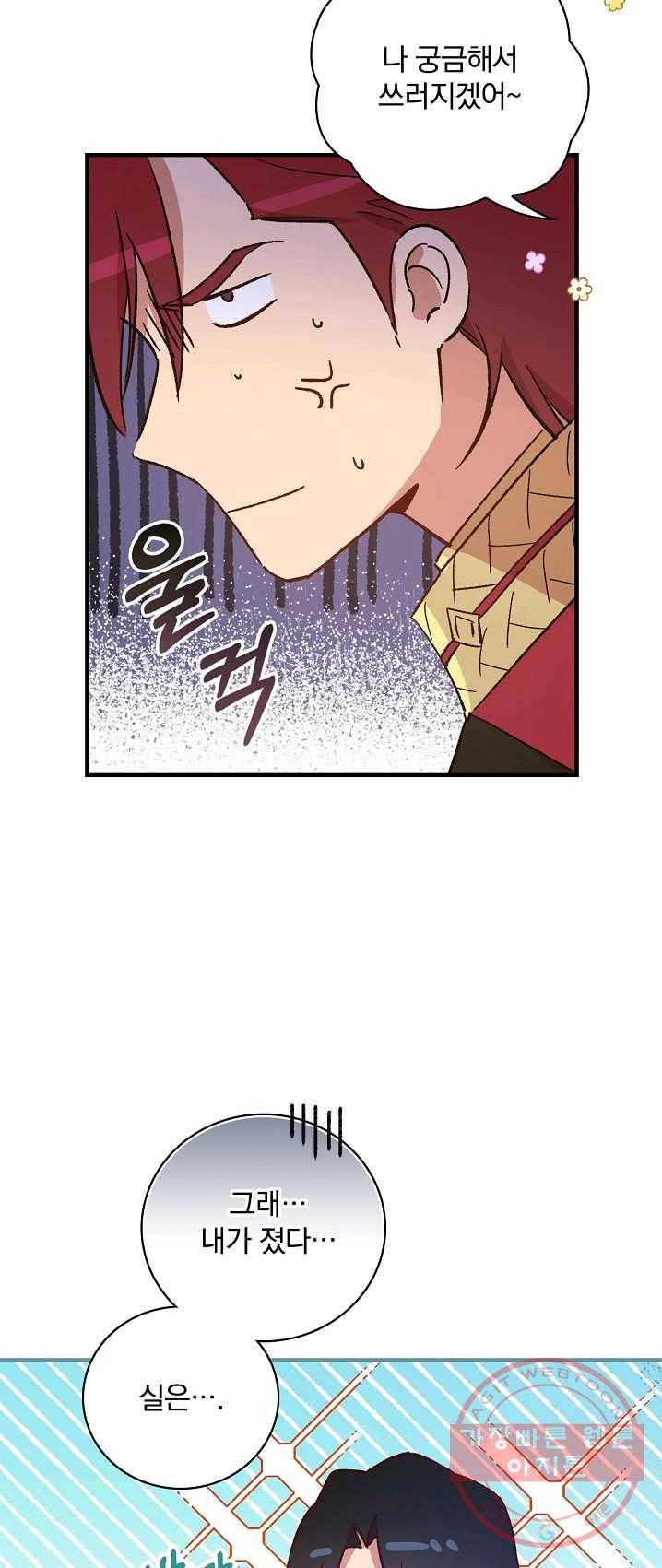 적기사는 눈먼 돈을 좇지 않는다 23화 21