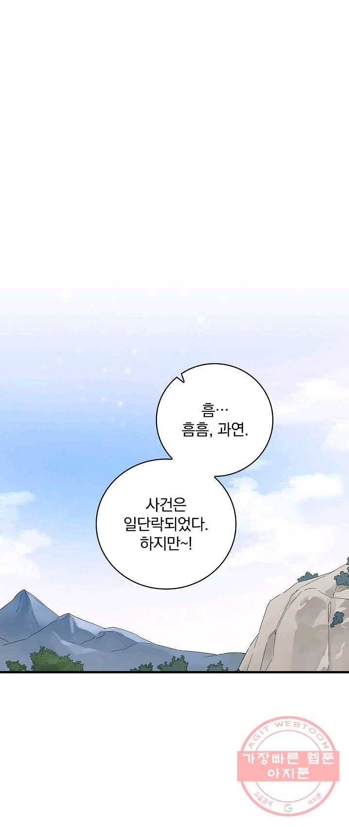 적기사는 눈먼 돈을 좇지 않는다 23화 23