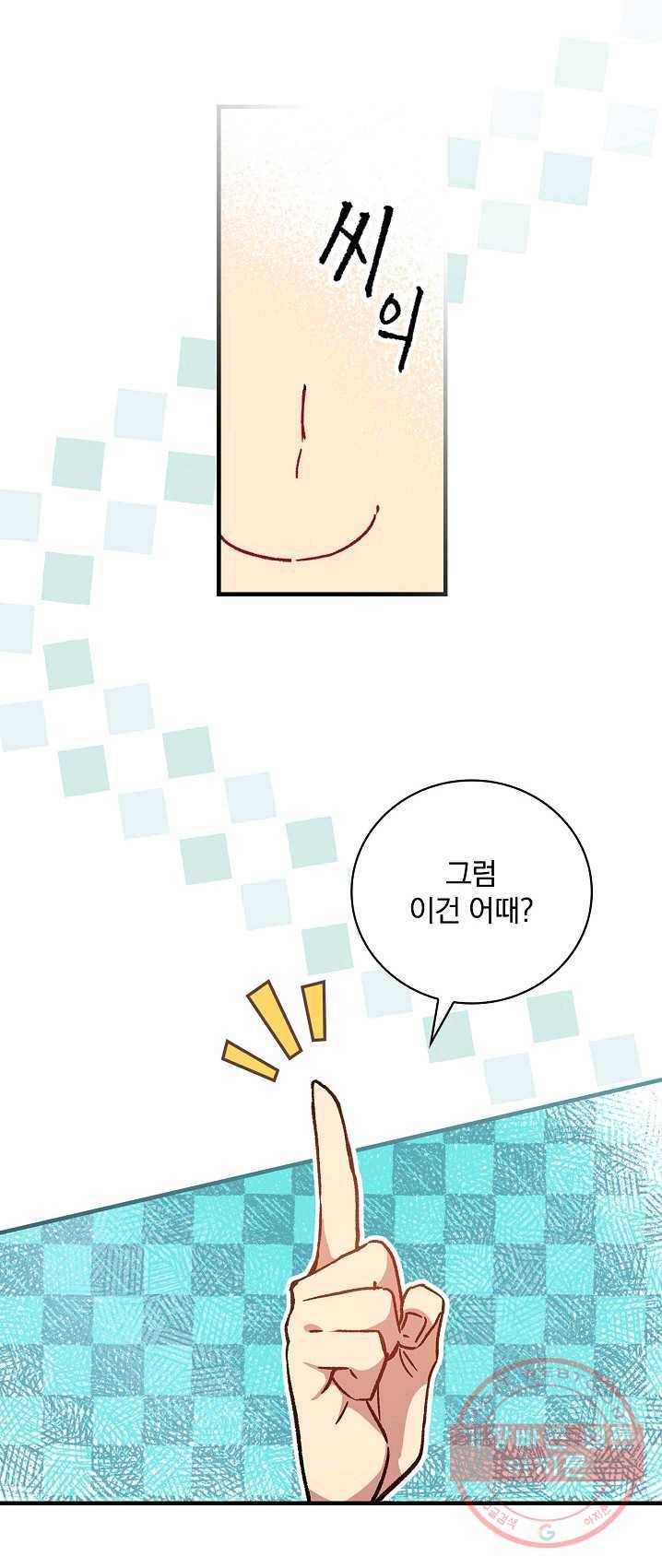 적기사는 눈먼 돈을 좇지 않는다 23화 26